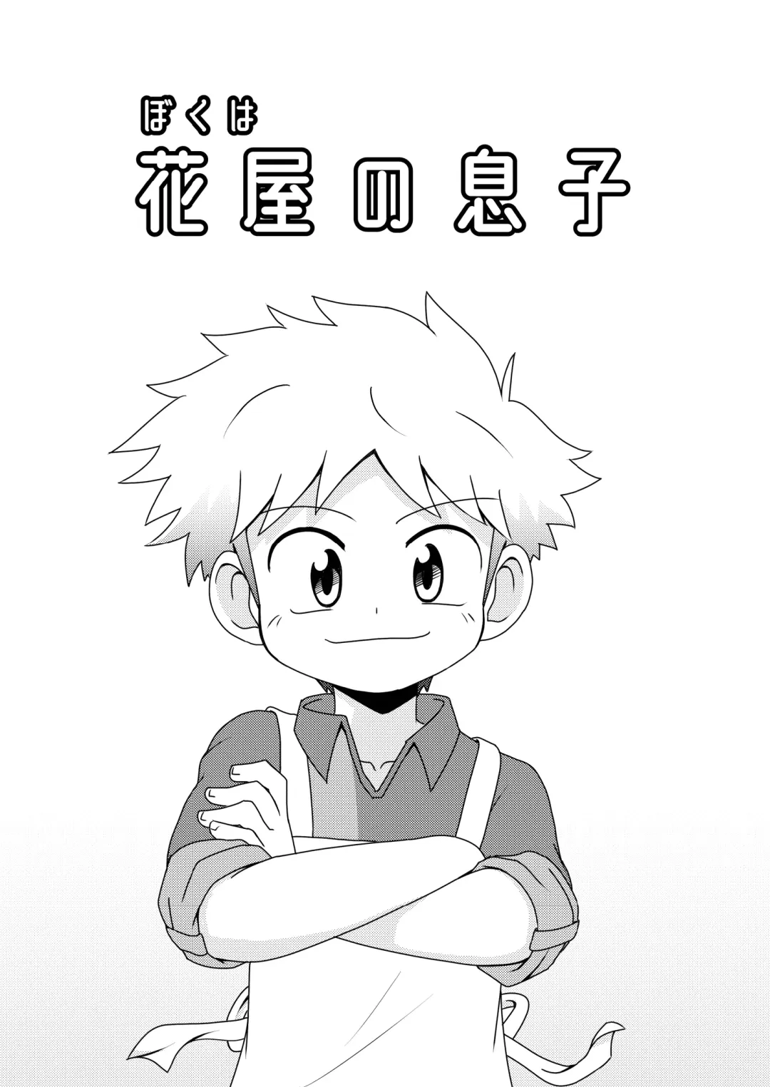 [Josemaru] Boku wa hanaya no musuko Introduction Fhentai - Page 5