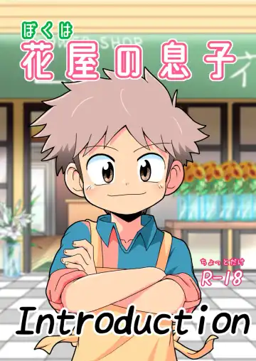 Read [Josemaru] Boku wa hanaya no musuko Introduction - Fhentai