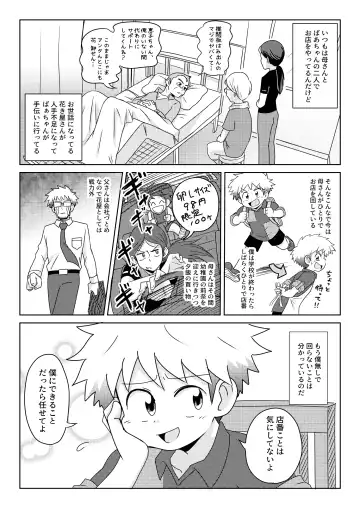 [Josemaru] Boku wa hanaya no musuko Introduction Fhentai - Page 16