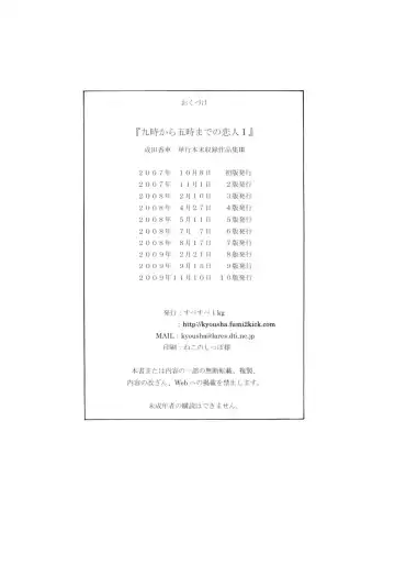 [Narita Kyousha] 9-Ji Kara 5-ji Made no Koibito I - NINE to FIVE LOVER Fhentai - Page 26