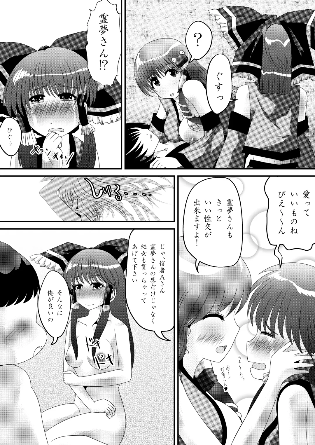 Reimu-san no Kimochi Ii Arbeit Fhentai - Page 21