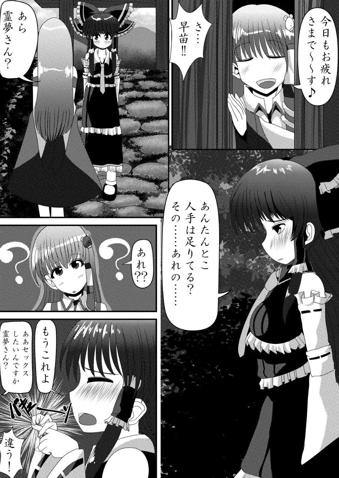 Reimu-san no Kimochi Ii Arbeit Fhentai - Page 4