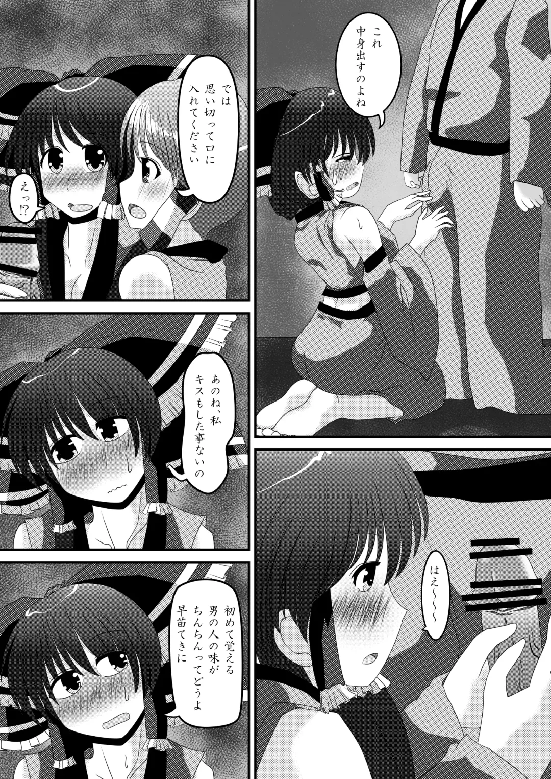 Reimu-san no Kimochi Ii Arbeit Fhentai - Page 9