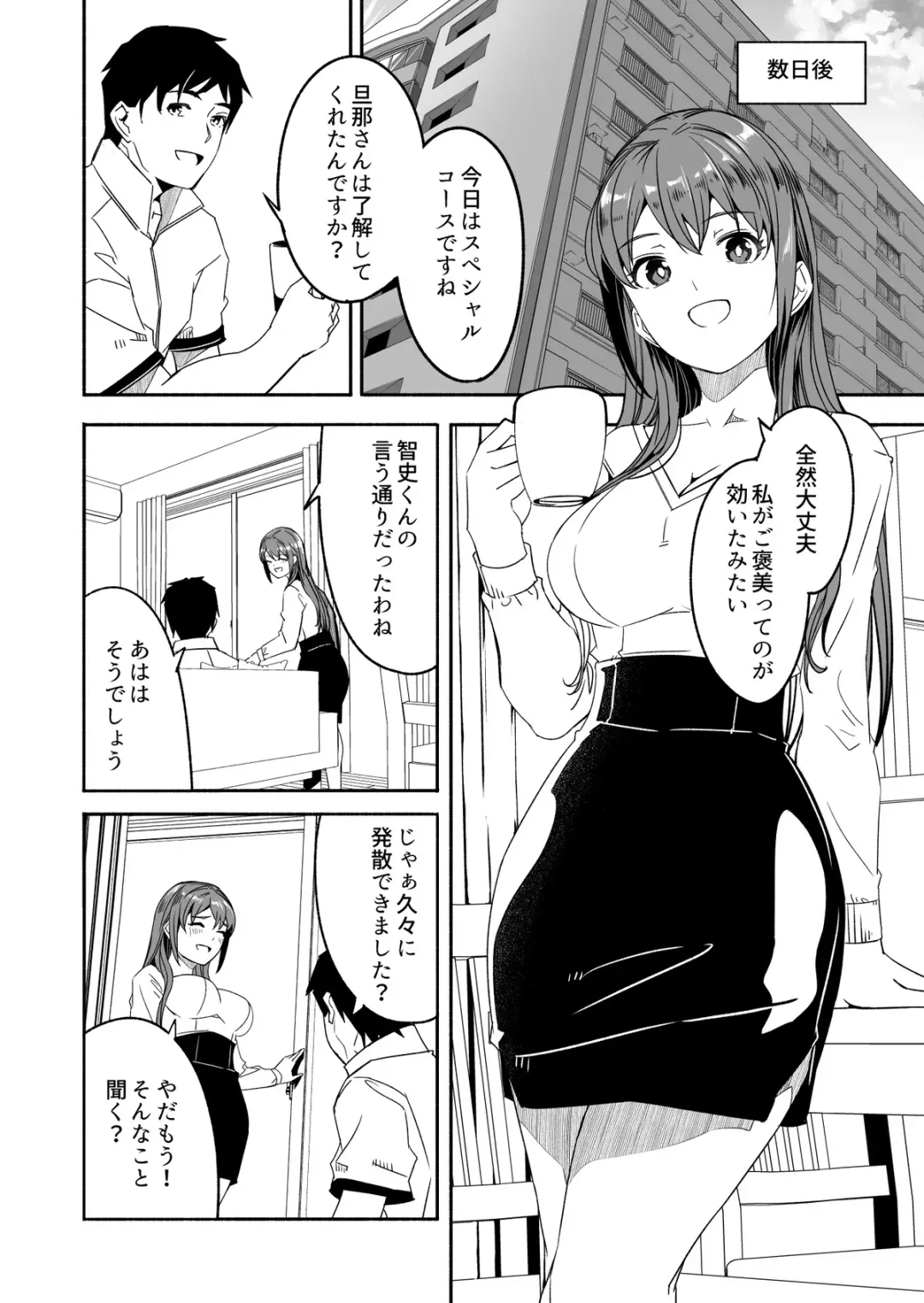 [Gustav] Until Married Woman Conceives Seed Fhentai - Page 24