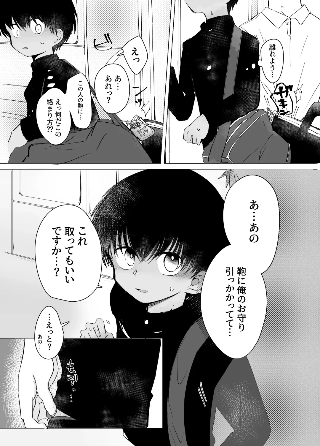 [Ematsuko] Tousatsu Train Fhentai - Page 6