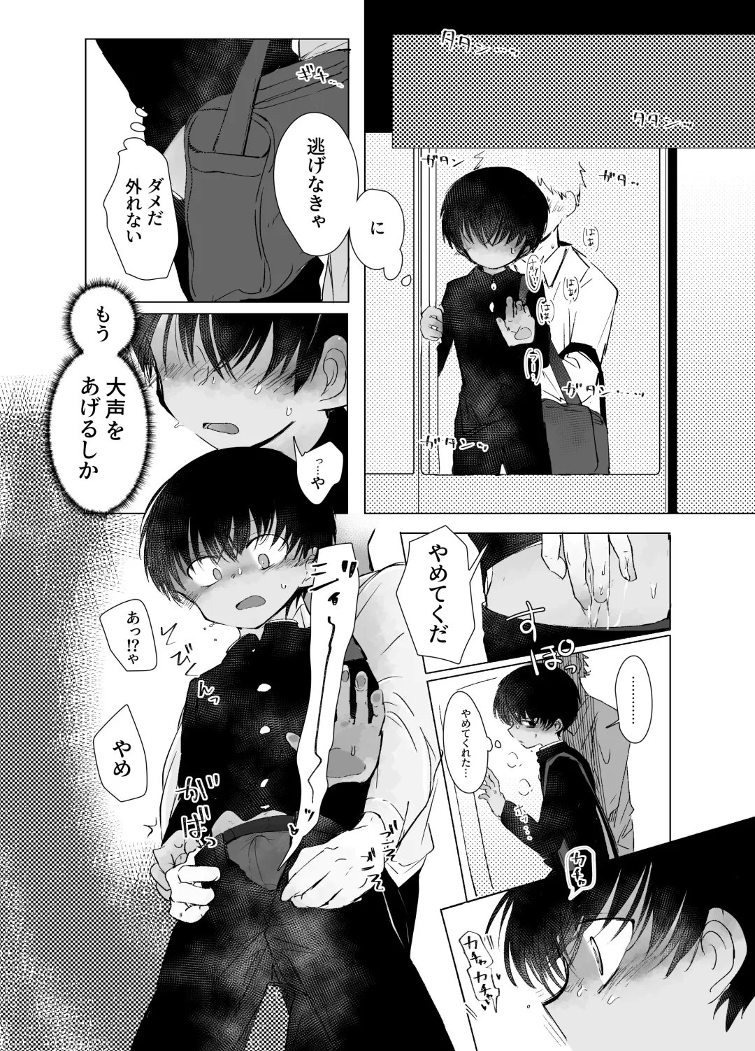 [Ematsuko] Tousatsu Train Fhentai - Page 9