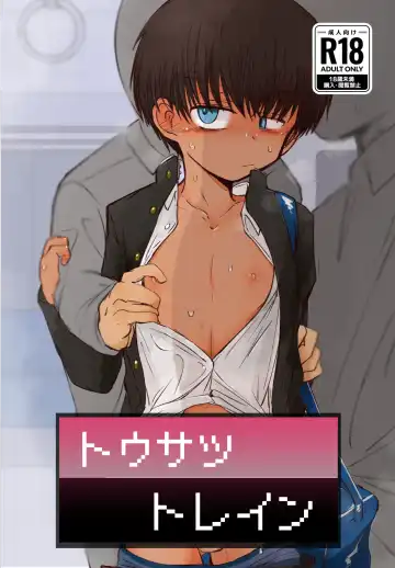 [Ematsuko] Tousatsu Train - Fhentai