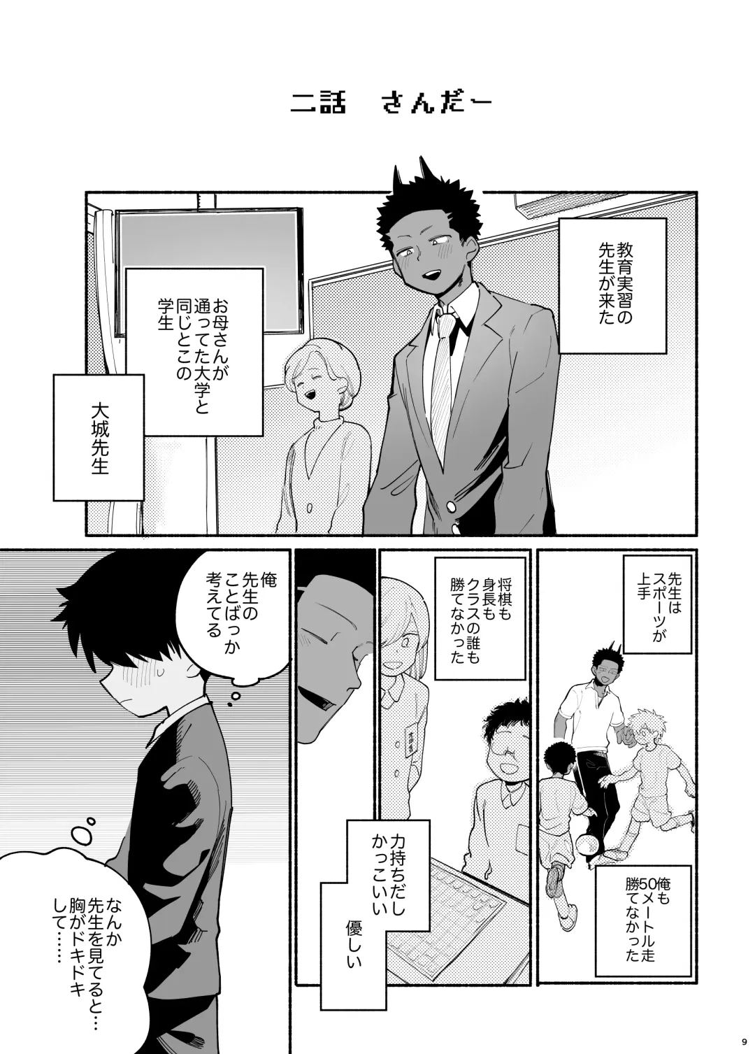 [Ocha] Jisshou-sei wa min'na ga daisuki Fhentai - Page 10