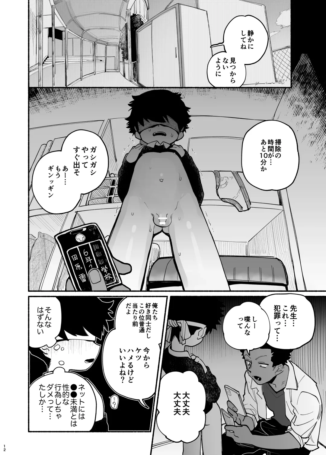 [Ocha] Jisshou-sei wa min'na ga daisuki Fhentai - Page 13