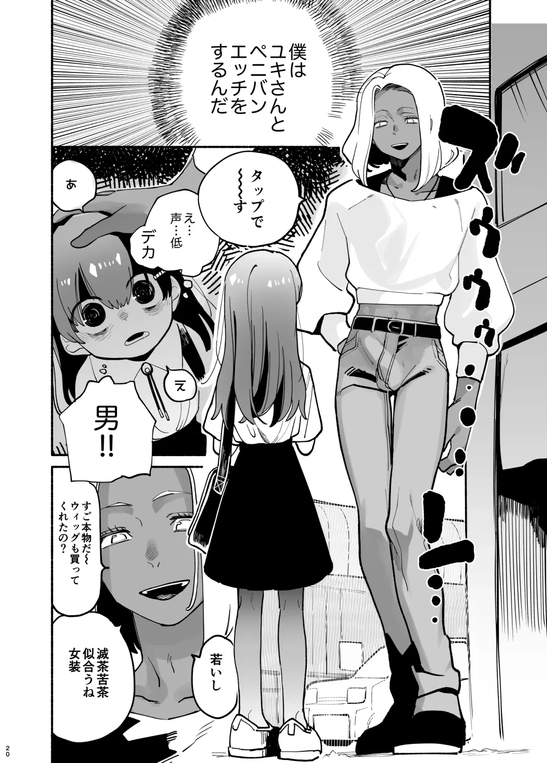 [Ocha] Jisshou-sei wa min'na ga daisuki Fhentai - Page 21