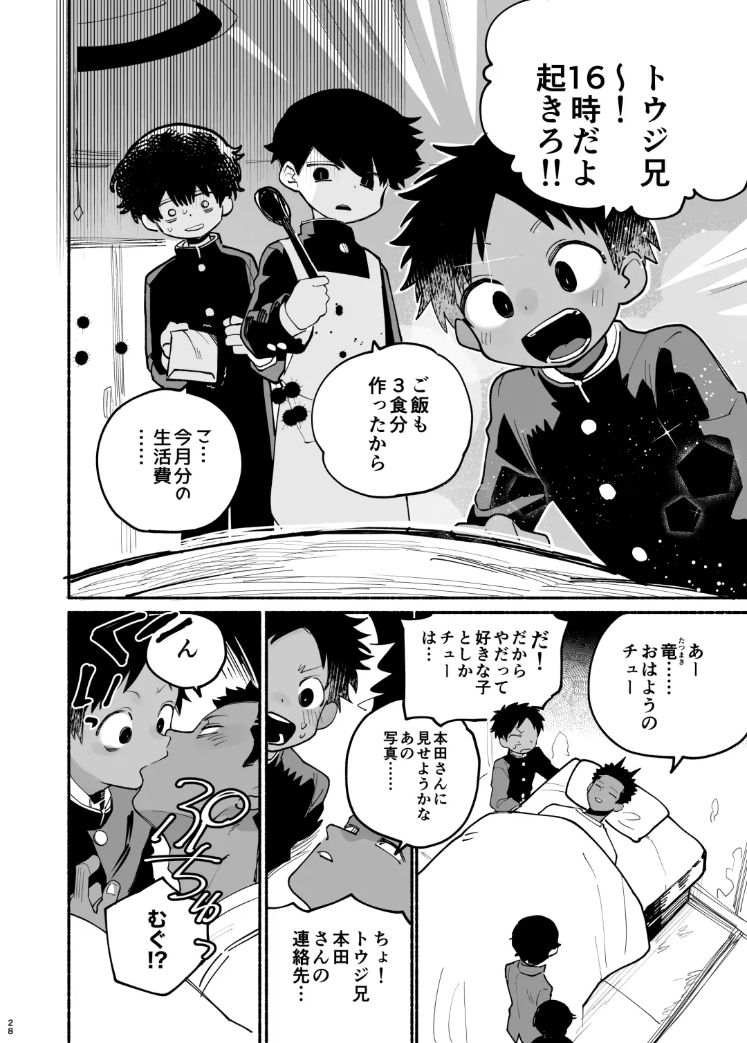 [Ocha] Jisshou-sei wa min'na ga daisuki Fhentai - Page 29