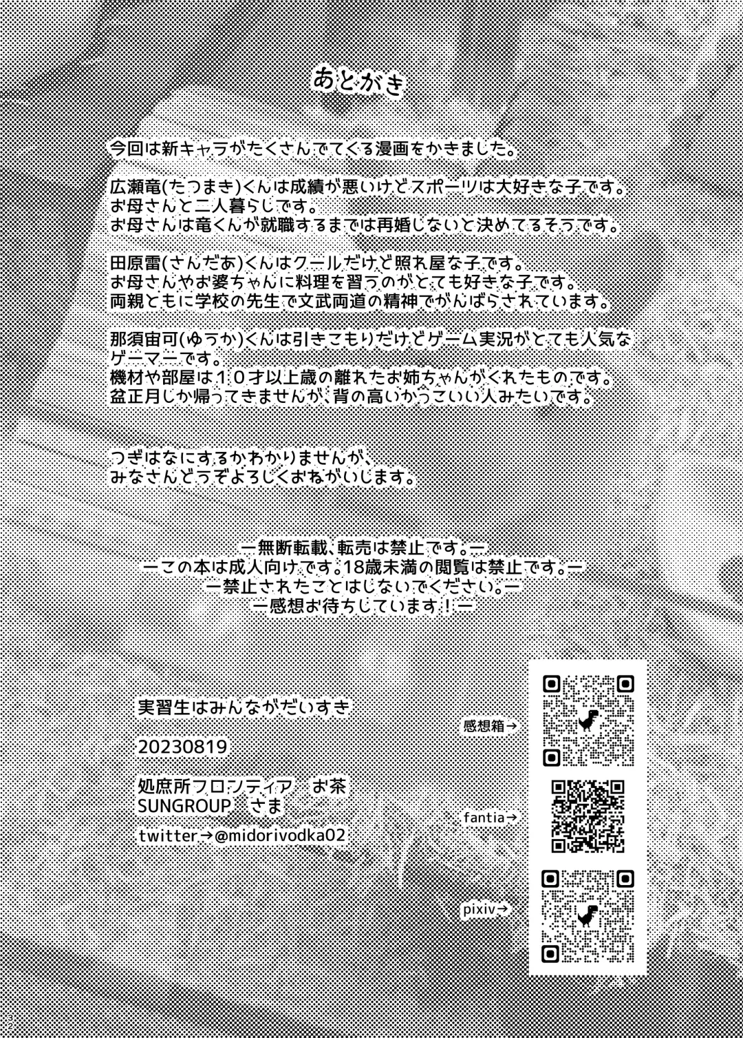 [Ocha] Jisshou-sei wa min'na ga daisuki Fhentai - Page 33