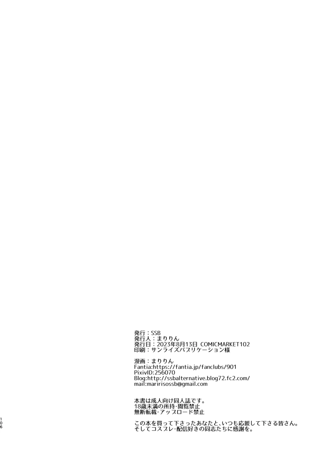 [Maririn - Ssa] Hanayome wa Tennen Chounyuu H-cup Cosplayer ~Cosplayer Fumika Soushuuhen II~ Fhentai - Page 107