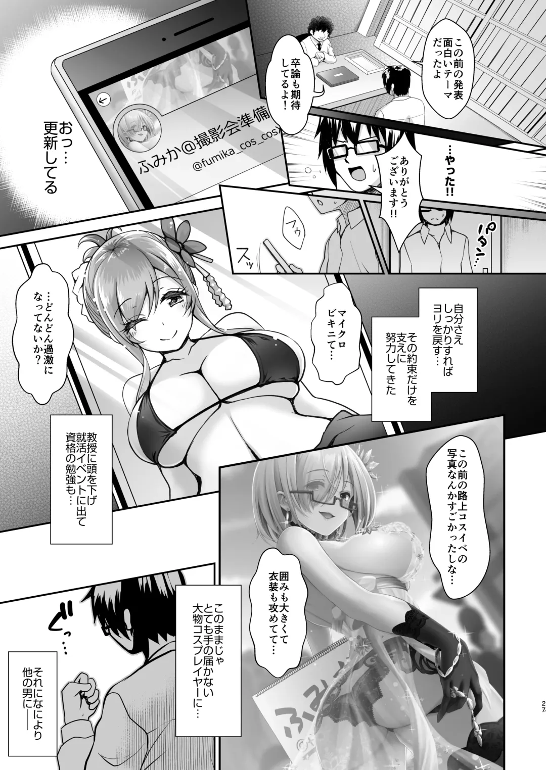 [Maririn - Ssa] Hanayome wa Tennen Chounyuu H-cup Cosplayer ~Cosplayer Fumika Soushuuhen II~ Fhentai - Page 28
