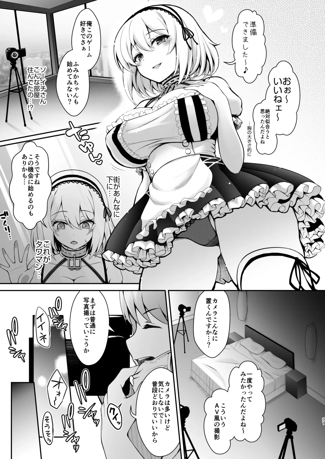 [Maririn - Ssa] Hanayome wa Tennen Chounyuu H-cup Cosplayer ~Cosplayer Fumika Soushuuhen II~ Fhentai - Page 32