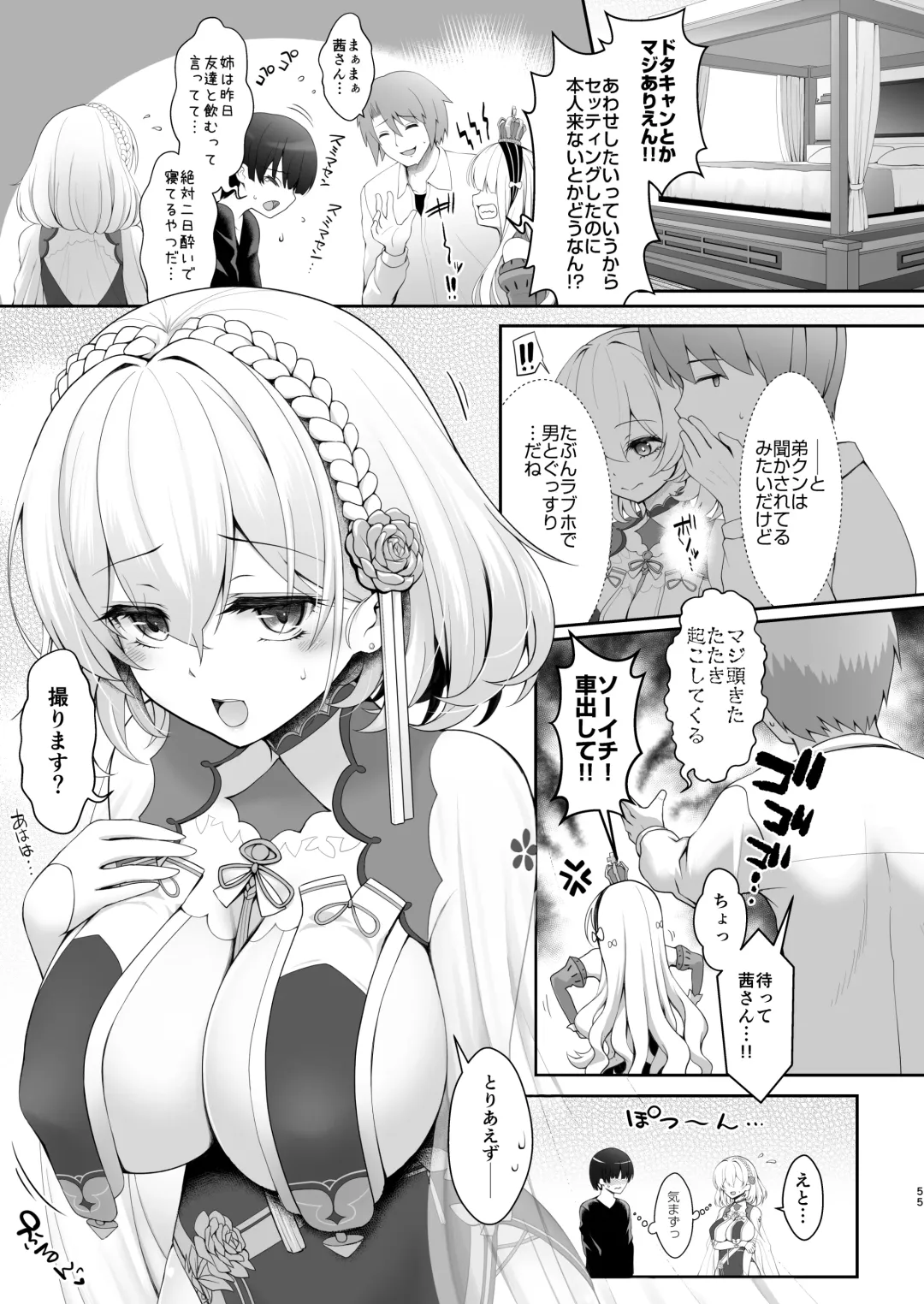 [Maririn - Ssa] Hanayome wa Tennen Chounyuu H-cup Cosplayer ~Cosplayer Fumika Soushuuhen II~ Fhentai - Page 56