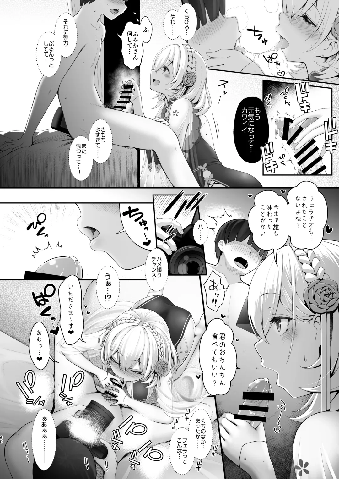 [Maririn - Ssa] Hanayome wa Tennen Chounyuu H-cup Cosplayer ~Cosplayer Fumika Soushuuhen II~ Fhentai - Page 61