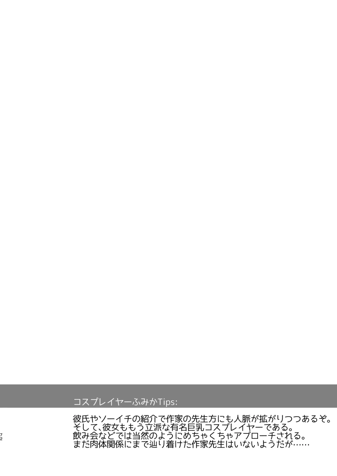 [Maririn - Ssa] Hanayome wa Tennen Chounyuu H-cup Cosplayer ~Cosplayer Fumika Soushuuhen II~ Fhentai - Page 73