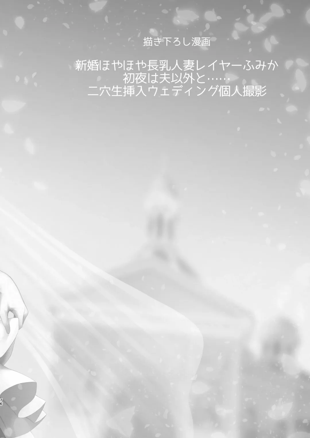 [Maririn - Ssa] Hanayome wa Tennen Chounyuu H-cup Cosplayer ~Cosplayer Fumika Soushuuhen II~ Fhentai - Page 77