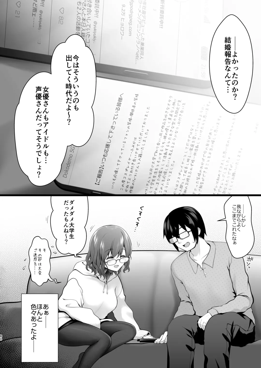 [Maririn - Ssa] Hanayome wa Tennen Chounyuu H-cup Cosplayer ~Cosplayer Fumika Soushuuhen II~ Fhentai - Page 81