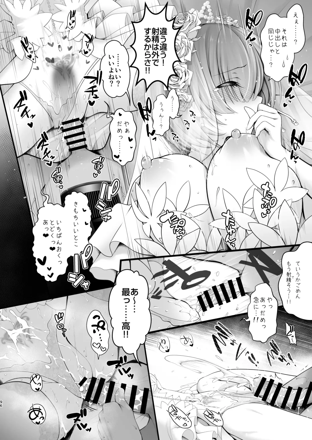 [Maririn - Ssa] Hanayome wa Tennen Chounyuu H-cup Cosplayer ~Cosplayer Fumika Soushuuhen II~ Fhentai - Page 97