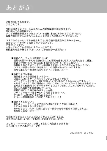 [Maririn - Ssa] Hanayome wa Tennen Chounyuu H-cup Cosplayer ~Cosplayer Fumika Soushuuhen II~ Fhentai - Page 106