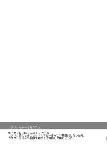 [Maririn - Ssa] Hanayome wa Tennen Chounyuu H-cup Cosplayer ~Cosplayer Fumika Soushuuhen II~ Fhentai - Page 74