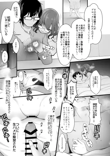 [Maririn - Ssa] Hanayome wa Tennen Chounyuu H-cup Cosplayer ~Cosplayer Fumika Soushuuhen II~ Fhentai - Page 88