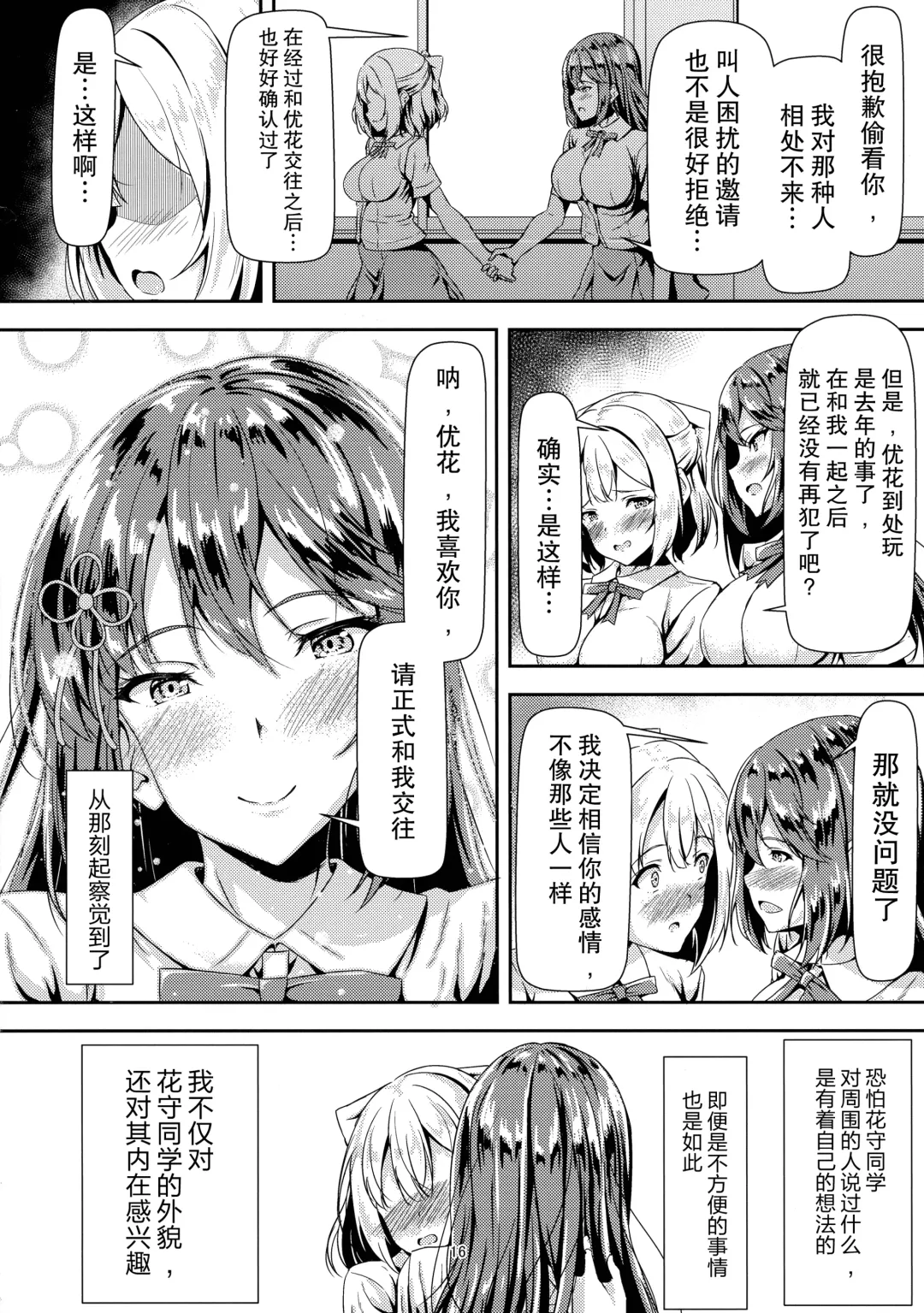 [Sankurowa] Kurokami LONG Futanari-chan to Jyunai SEX ga Shitaii! Fhentai - Page 16