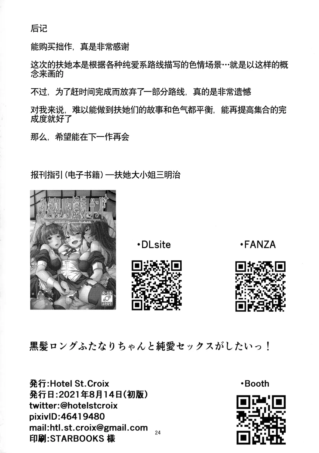 [Sankurowa] Kurokami LONG Futanari-chan to Jyunai SEX ga Shitaii! Fhentai - Page 24