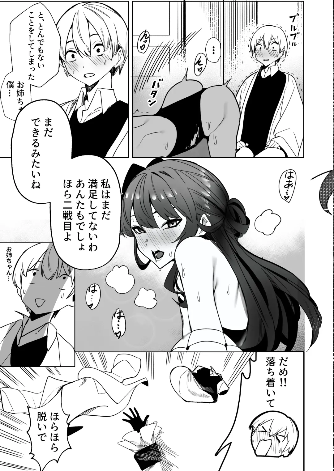 [Drasdr7513] DREAMLIKE COMET 2 Fhentai - Page 30