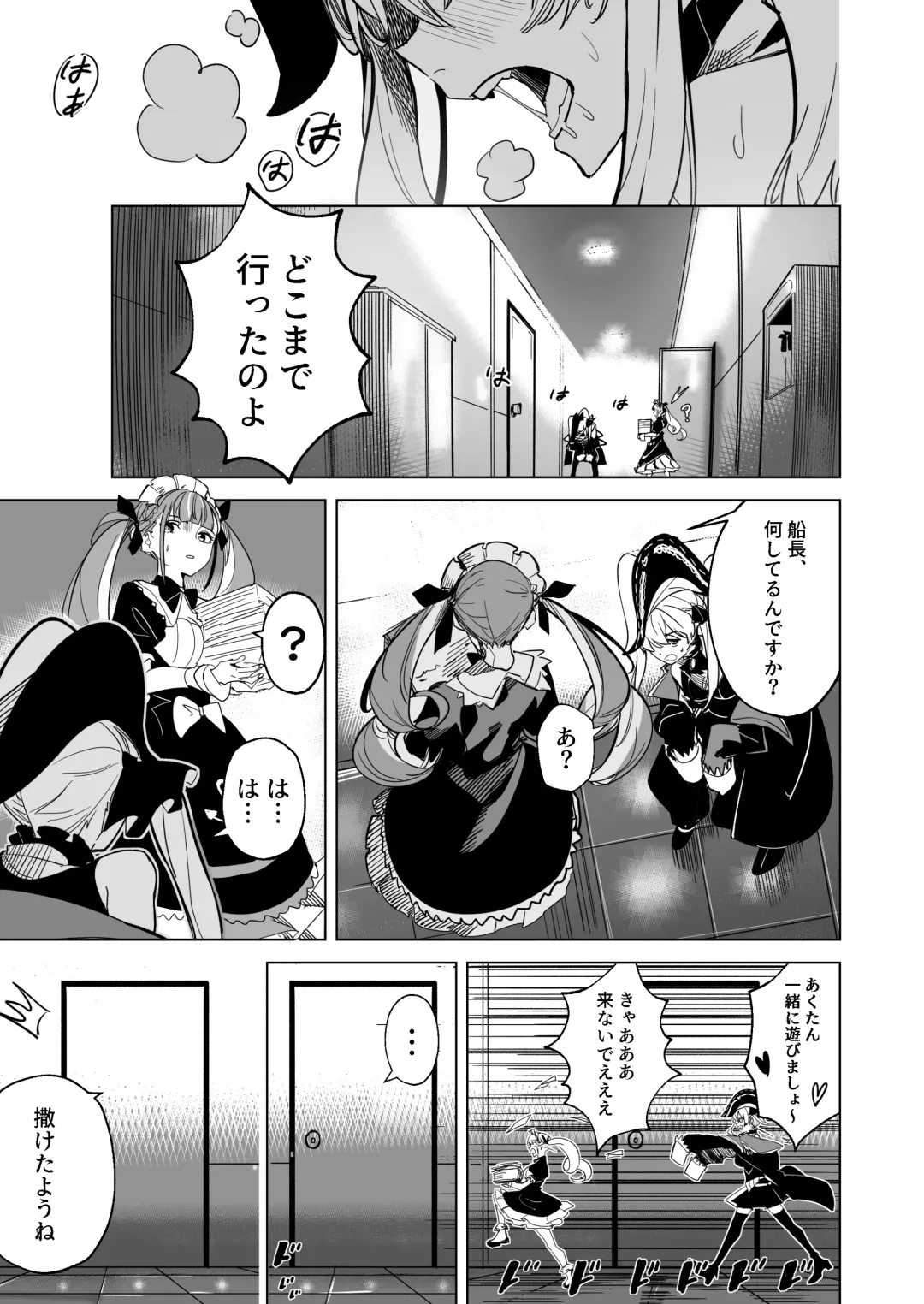 [Drasdr7513] DREAMLIKE COMET 2 Fhentai - Page 8