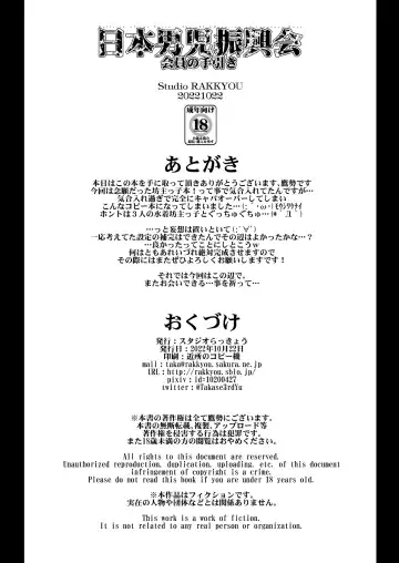 [Takase Yuu] Nippondanji shinkō-kai nyuukai no tebiki _ haishin-ban Fhentai - Page 12