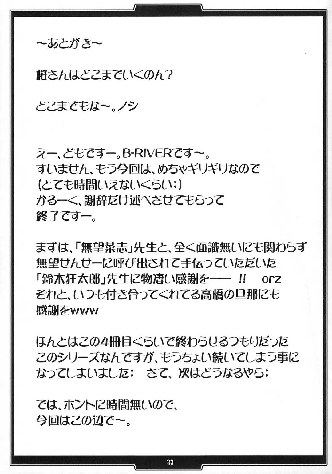 [B-river] Red Degeneration -DAY/4- Fhentai - Page 32