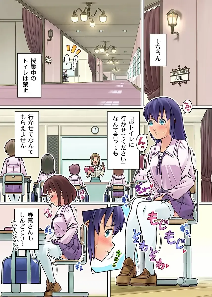 [Zegga] Gomen Nasai. Mata Morashi Chaimashita... ~Kurasu Joshi no Sosho no Shimatsu wa Danshi ga Suru no ga Atarimae na Gakuen~ Fhentai - Page 10