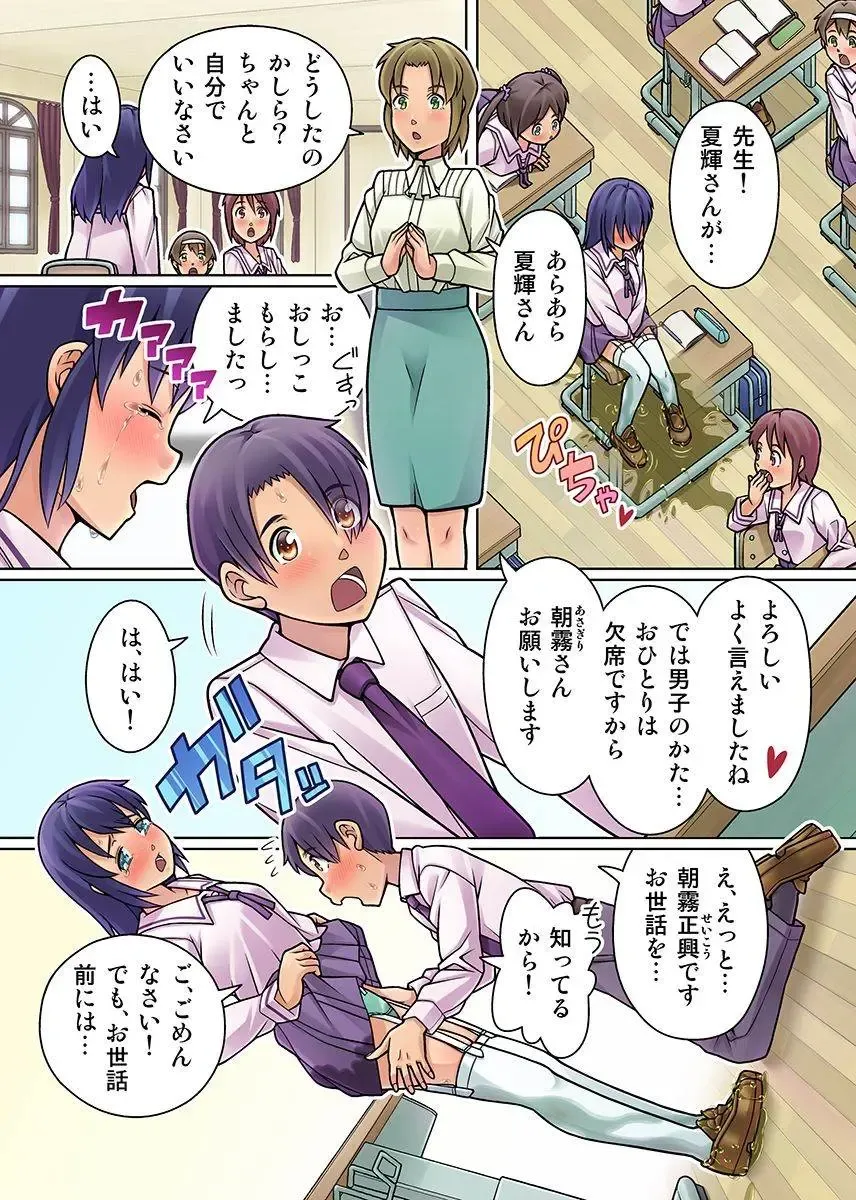 [Zegga] Gomen Nasai. Mata Morashi Chaimashita... ~Kurasu Joshi no Sosho no Shimatsu wa Danshi ga Suru no ga Atarimae na Gakuen~ Fhentai - Page 13