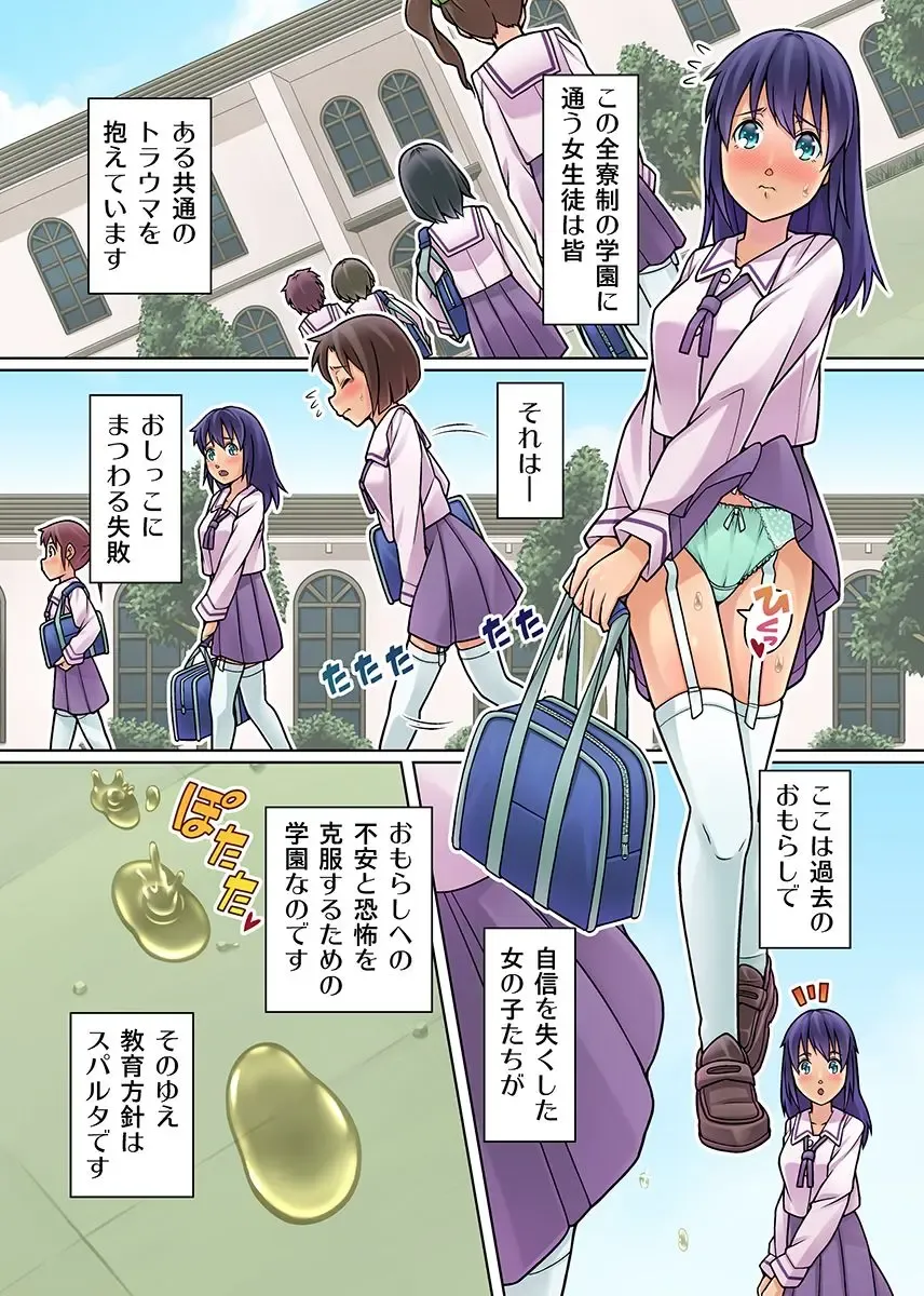 [Zegga] Gomen Nasai. Mata Morashi Chaimashita... ~Kurasu Joshi no Sosho no Shimatsu wa Danshi ga Suru no ga Atarimae na Gakuen~ Fhentai - Page 6