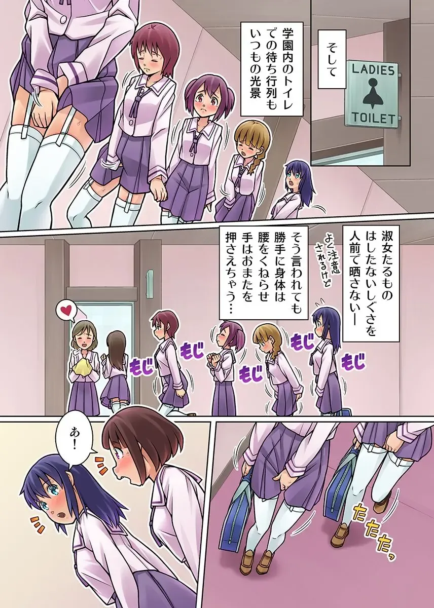 [Zegga] Gomen Nasai. Mata Morashi Chaimashita... ~Kurasu Joshi no Sosho no Shimatsu wa Danshi ga Suru no ga Atarimae na Gakuen~ Fhentai - Page 8