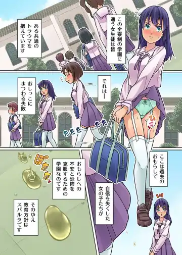 [Zegga] Gomen Nasai. Mata Morashi Chaimashita... ~Kurasu Joshi no Sosho no Shimatsu wa Danshi ga Suru no ga Atarimae na Gakuen~ Fhentai - Page 6