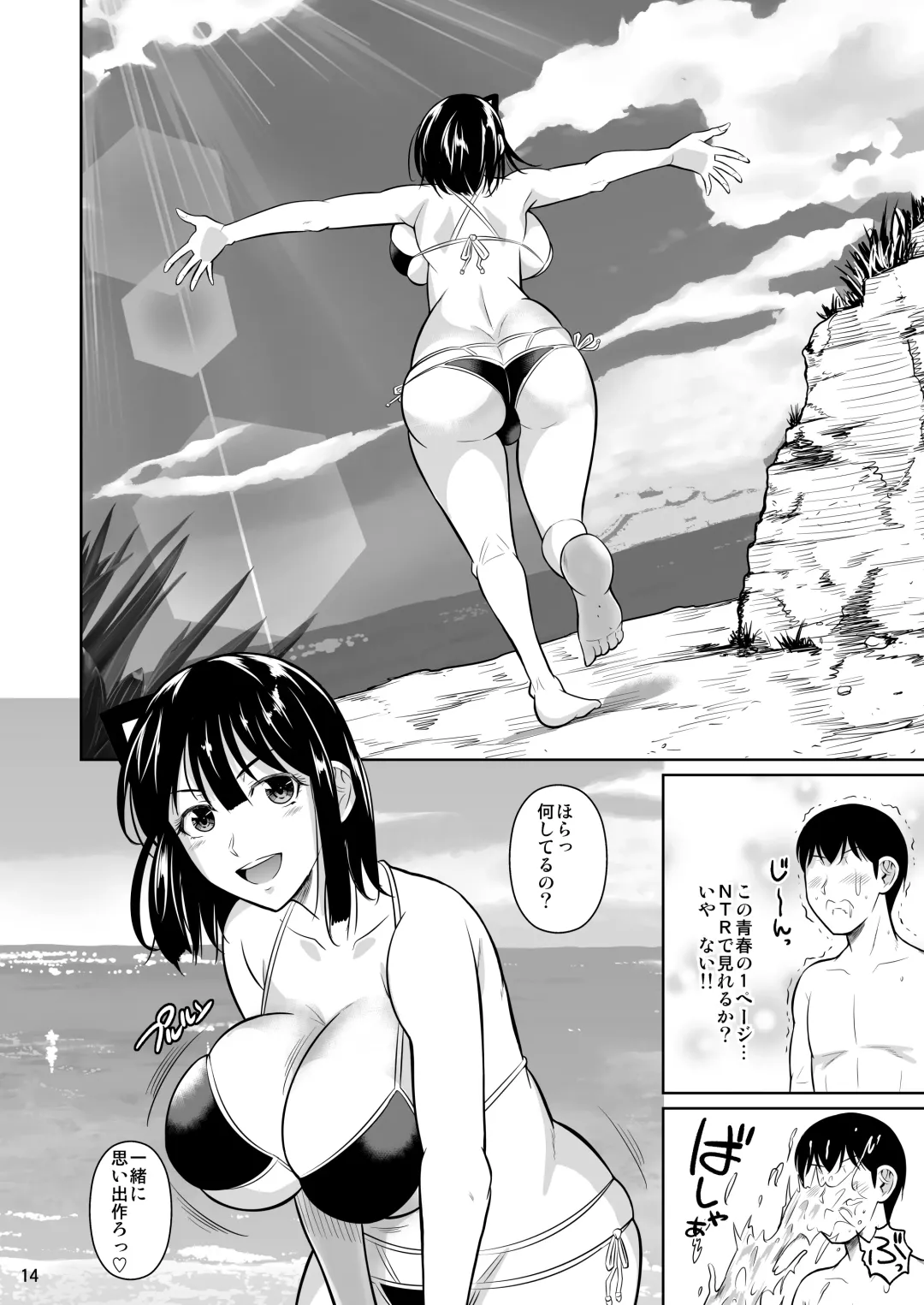 [Fuetakishi] Bocchi no Mob 3 Kanojo ga Dosukebe Mizugi ni Kigaetara Fhentai - Page 15