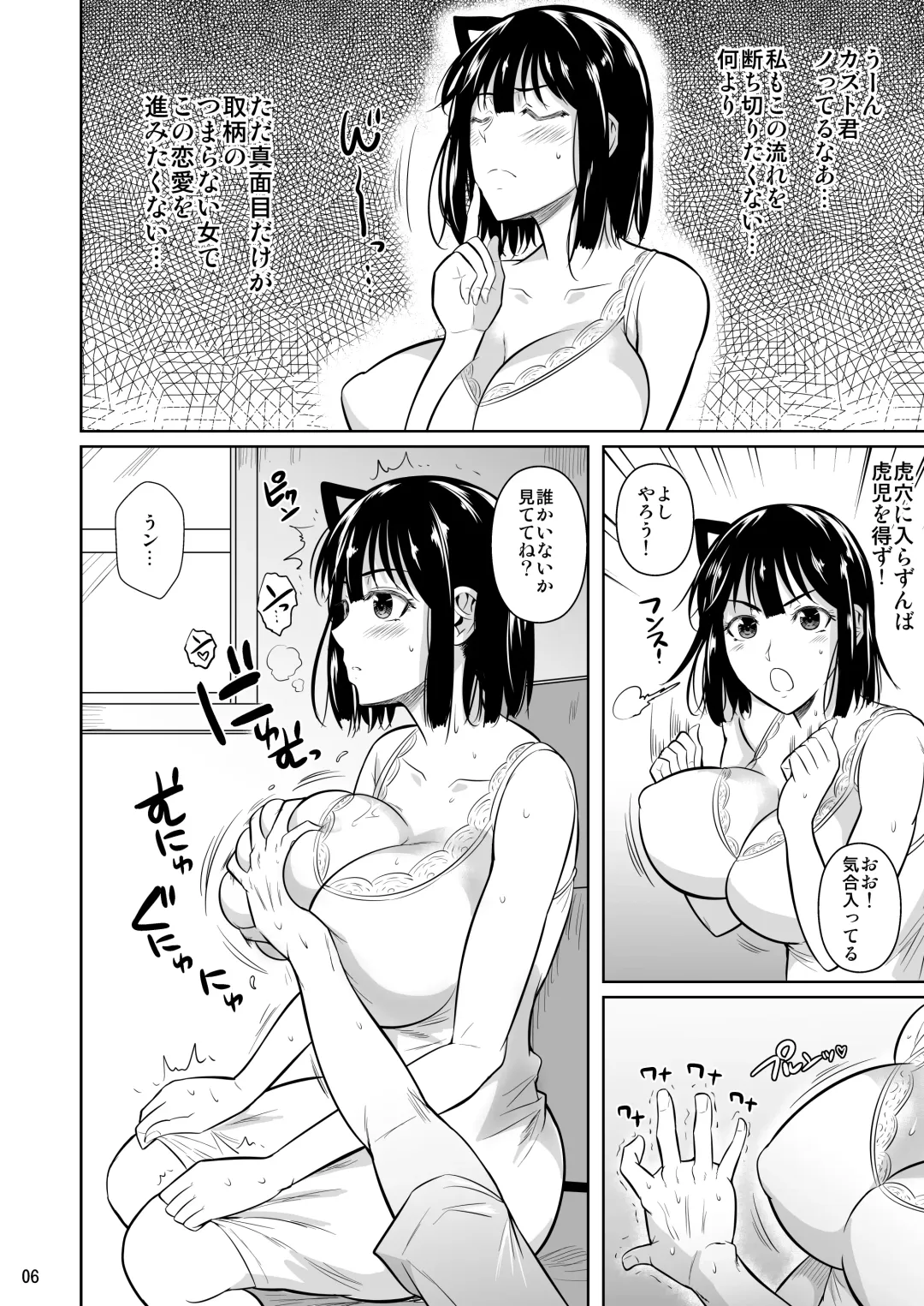 [Fuetakishi] Bocchi no Mob 3 Kanojo ga Dosukebe Mizugi ni Kigaetara Fhentai - Page 7