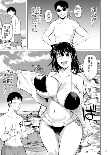 [Fuetakishi] Bocchi no Mob 3 Kanojo ga Dosukebe Mizugi ni Kigaetara Fhentai - Page 14