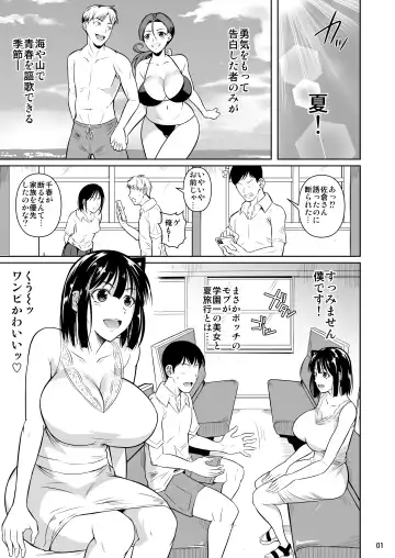 [Fuetakishi] Bocchi no Mob 3 Kanojo ga Dosukebe Mizugi ni Kigaetara Fhentai - Page 2