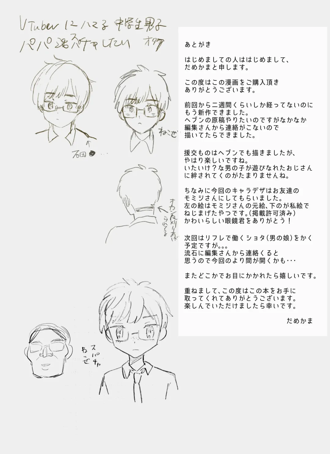 Oshi ni kakin suru tame ni papa katsu shite mita kudan Fhentai - Page 19