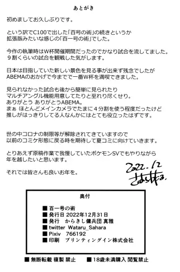 [Sahara Wataru] Hyaku-ichi-go no Jutsu Fhentai - Page 19