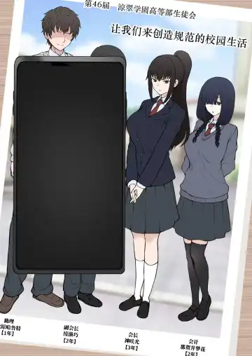 [Terasu Mc] My Happy Student Council Life Fhentai - Page 26