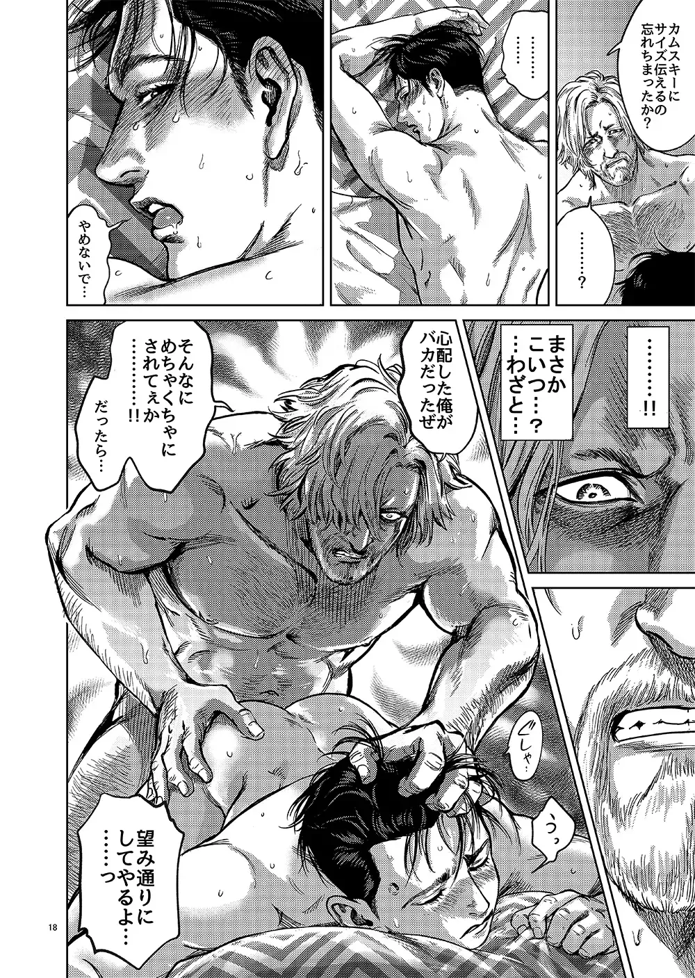 [Nabeya Sakihana] Syncopation Fhentai - Page 17