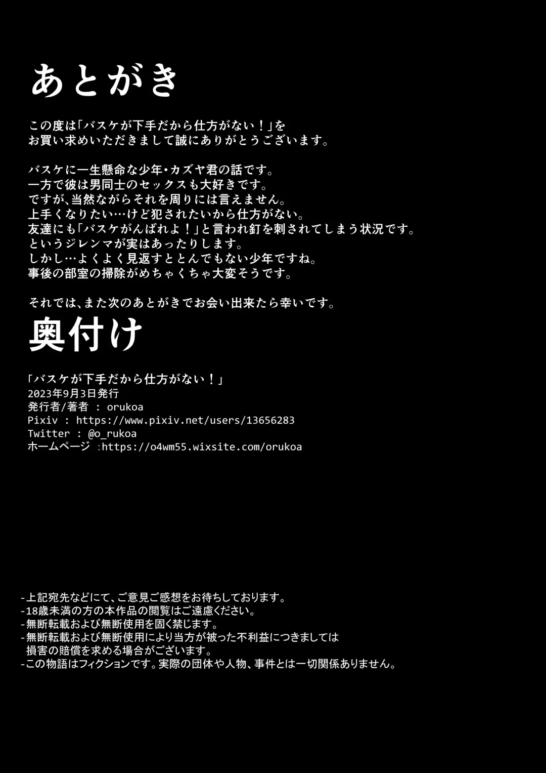 [Orukoa] Baske ga Heta dakara Shikata ga nai! Fhentai - Page 59