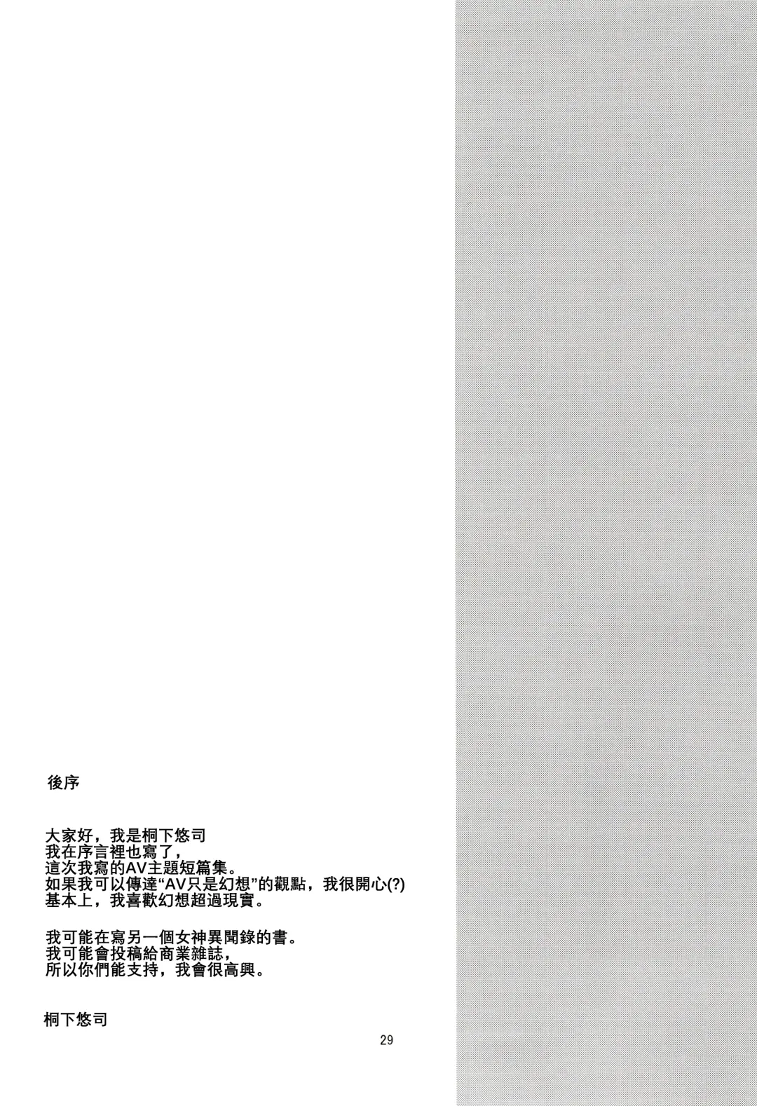 [Kirimoto Yuuji] Playing Joker R Fhentai - Page 30