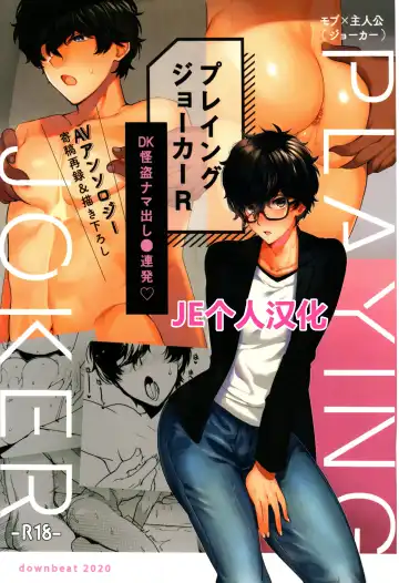 Read [Kirimoto Yuuji] Playing Joker R - Fhentai